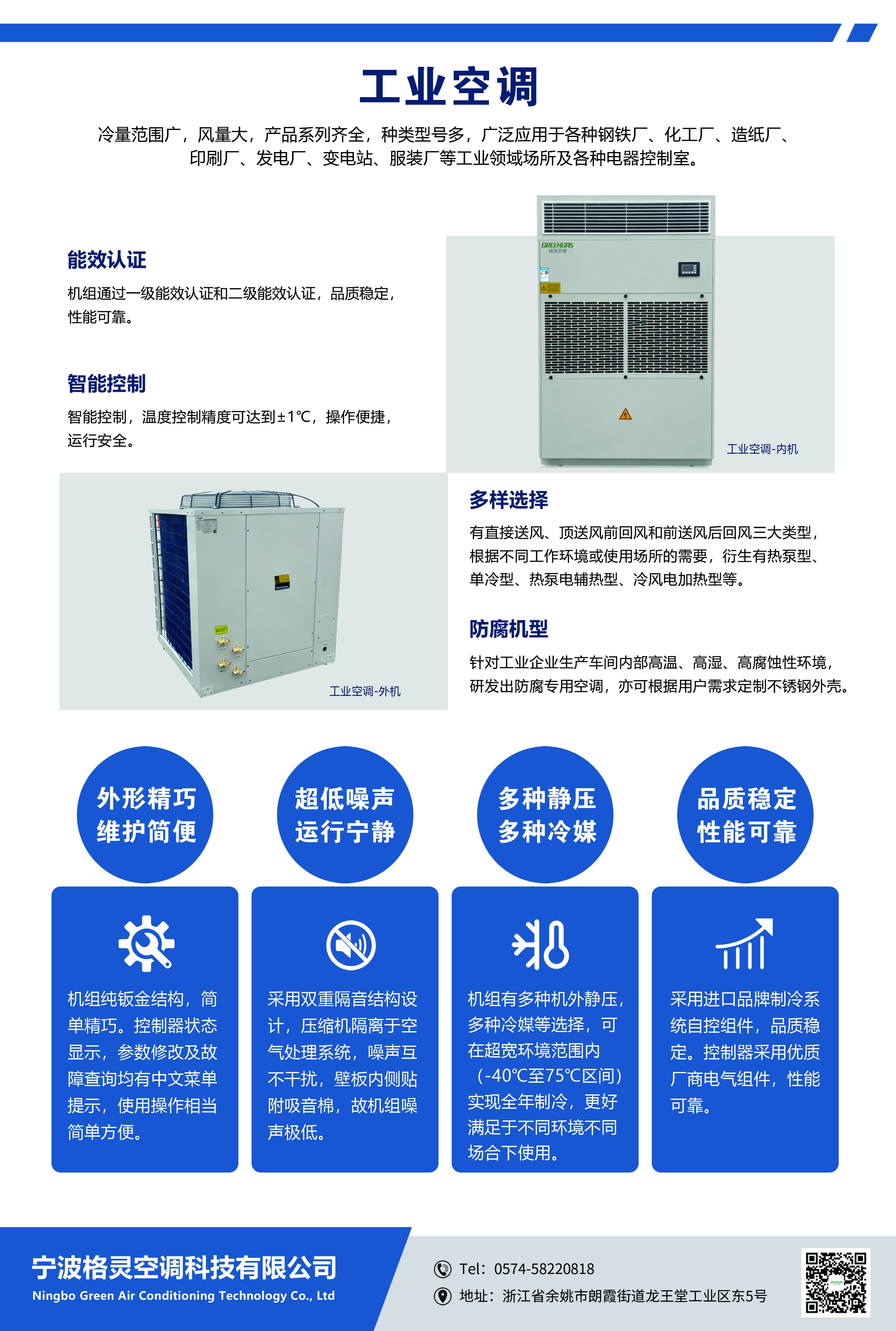 工业空调 Промышленный кондиционер